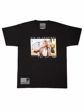 T-Shirt Кто не работает